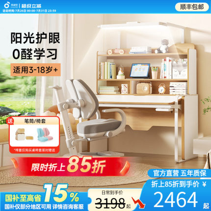 孩视宝阳光桌G系列书桌家用儿童学习桌可升降课桌中小学生写字桌