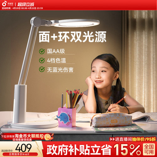 20.5CM发光面 216颗全光谱灯珠 多功能护眼