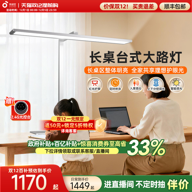 孩视宝护眼台式桌面大路灯R01