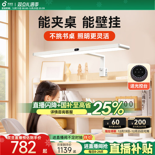 孩视宝官方书桌大路灯柜板灯夹式
