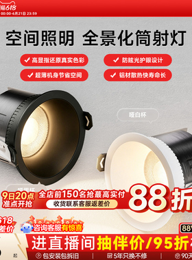 孩视宝高亮筒灯led全光谱嵌入式75mm护眼深杯防眩筒灯客厅无主灯