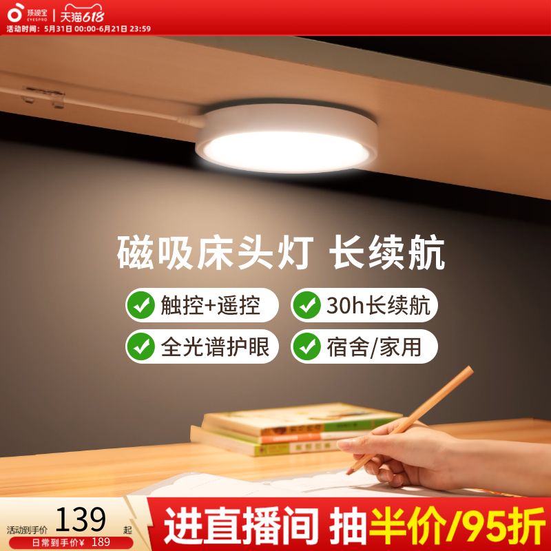 孩视宝护眼台灯磁吸学生宿舍床头上下吸顶充电酷毙灯儿童书桌阅读
