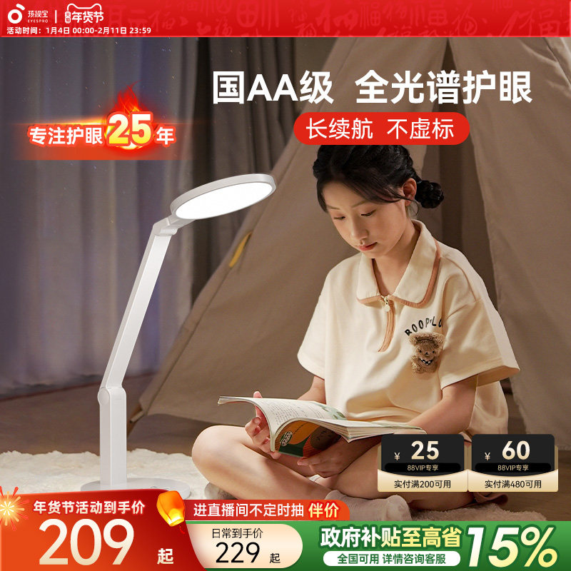 孩视宝充电台灯学生护眼学习专用大容量超长续航高中生宿舍床头灯,家装灯饰光源,阅读台灯(护眼灯/写字灯),淘宝优惠券,粉丝福利购,淘宝优惠卷