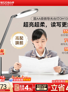 孩视宝护眼台灯学生儿童学习专用桌面写字阅读灯宿舍全光谱灯OH13