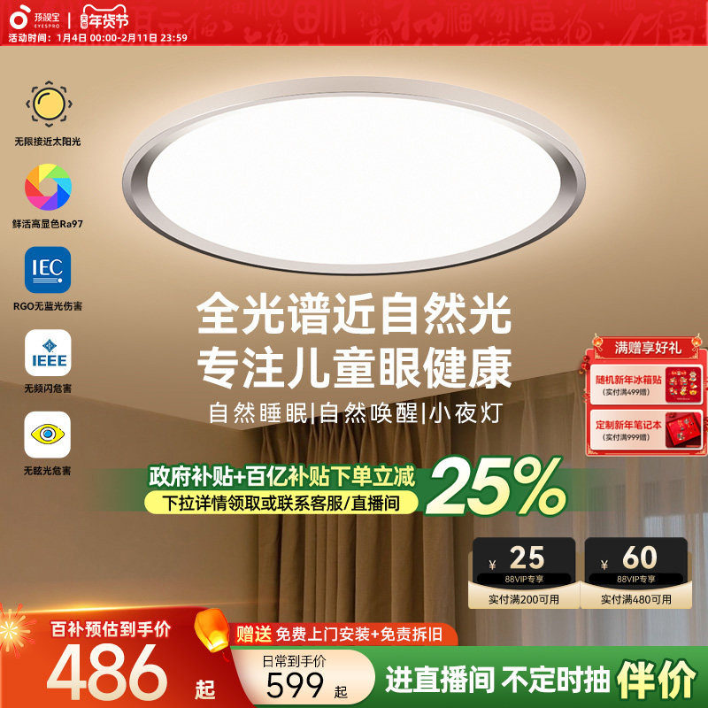 孩视宝卧室护眼吸顶灯全光谱儿童房侧发光书房主卧官方旗舰店ah33,家装灯饰光源,护眼吸顶灯,淘宝优惠券,粉丝福利购,淘宝优惠卷