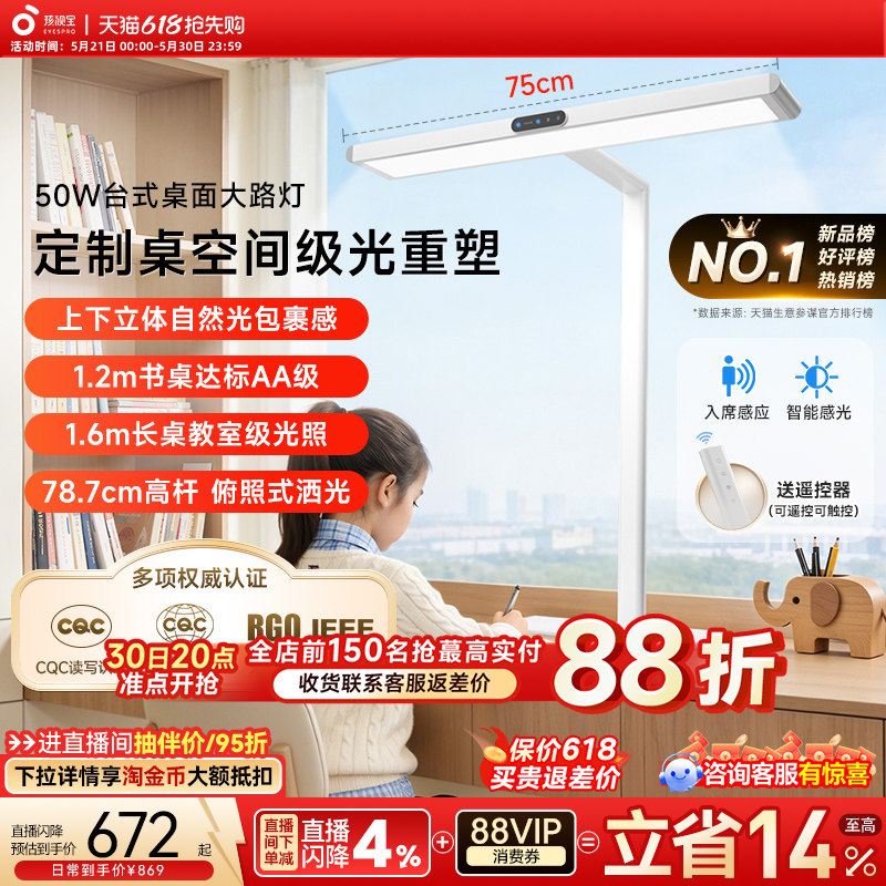 孩视宝护眼灯台式桌面大路灯立式学习智能台灯全专用儿童书桌i01