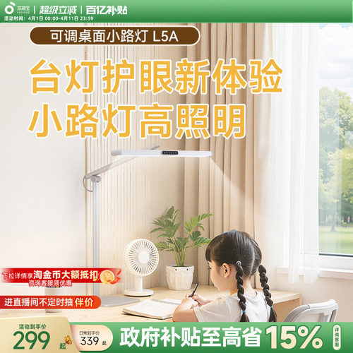 高度可调节桌面学习护眼灯