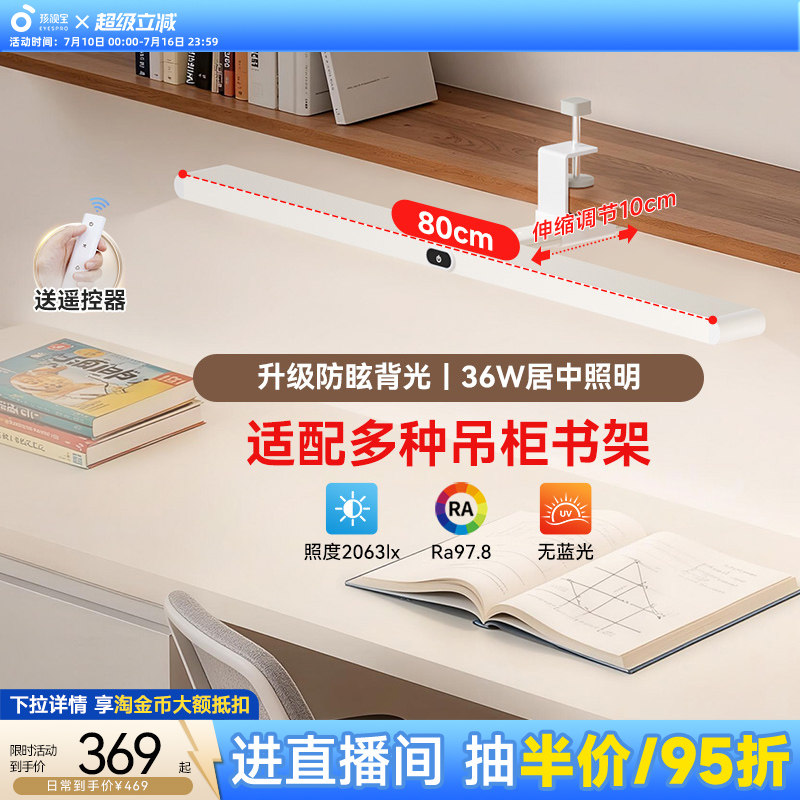孩视宝护眼灯专用壁挂式大路灯儿童吊柜台灯学习全书桌可夹长条灯