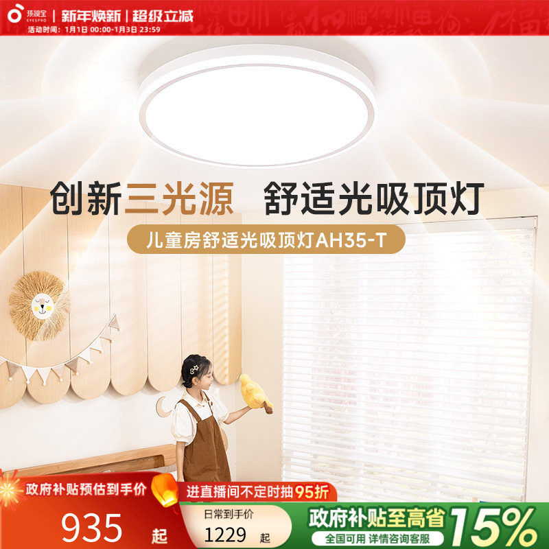 孩视宝儿童护眼吸顶灯书房灯儿童房灯卧室灯简约现代灯具AH35-T,家装灯饰光源,护眼吸顶灯,淘宝优惠券,粉丝福利购,淘宝优惠卷