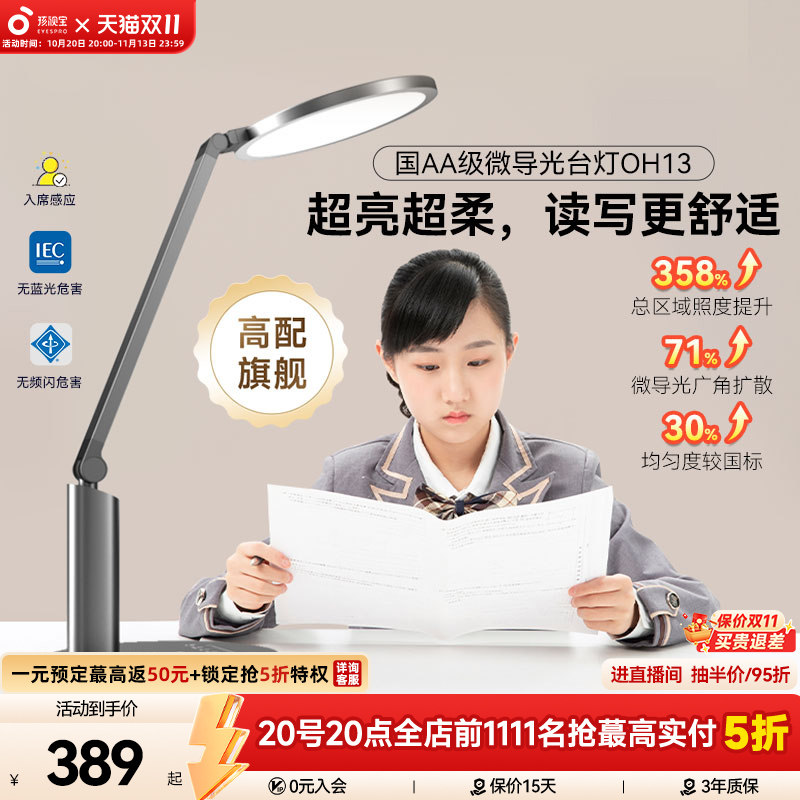 孩视宝护眼台灯学生儿童学习专用桌面写字阅读灯宿舍全光谱灯OH13