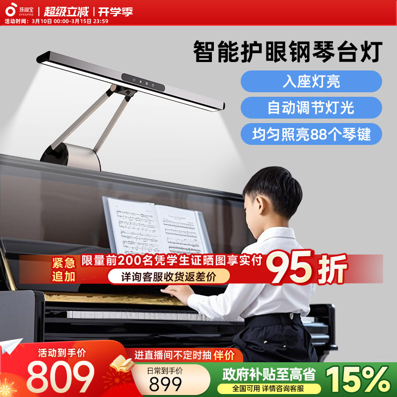 孩视宝全光谱钢琴台灯学生儿童学习练琴专用护眼台灯乐谱灯OH26-P