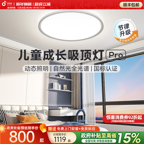 【包安装】孩视宝护眼吸顶灯