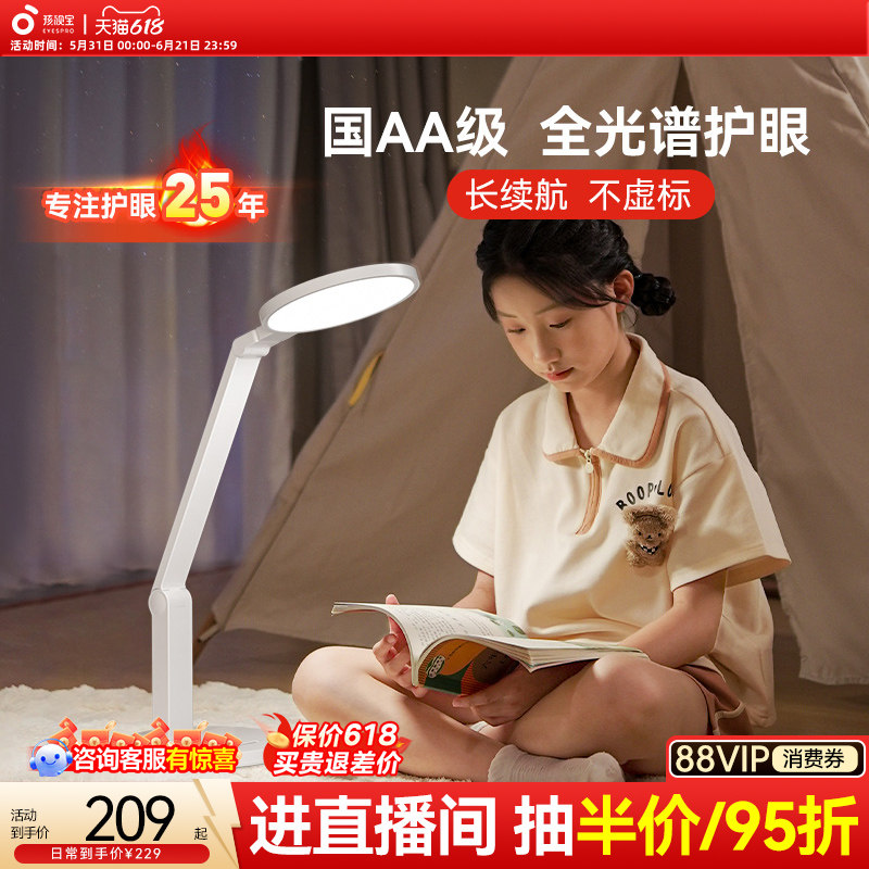 孩视宝充电台灯学生护眼学习专用大容量超长续航高中生宿舍床头灯