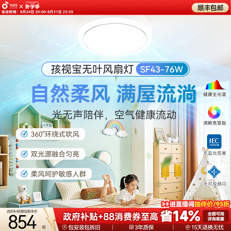 孩视宝无叶风扇灯吊扇灯2026年新款卧室客厅餐厅吸顶灯风扇一体