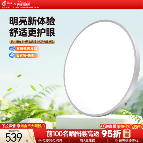 【包安装】孩视宝全光谱吸顶灯