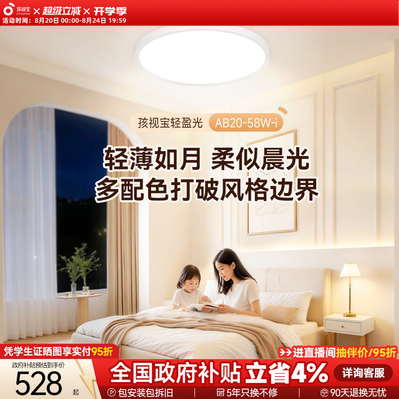 孩视宝轻盈光护眼吸顶灯超薄极简风全光谱2026年新款书房卧室灯具