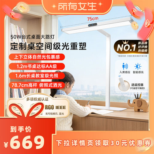 孩视宝护眼灯台式桌面大路灯50W