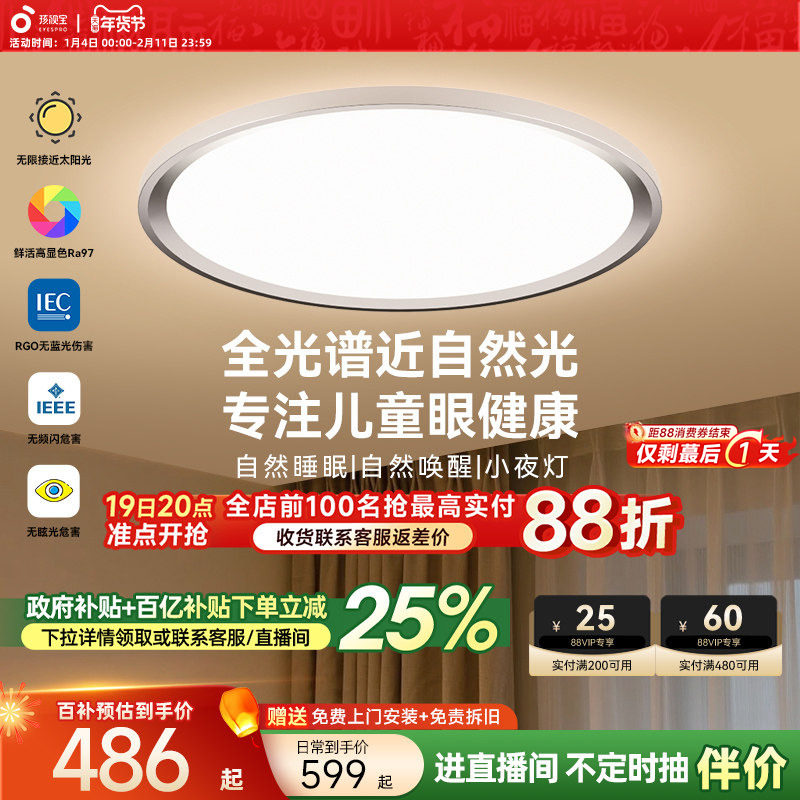 孩视宝卧室护眼吸顶灯全光谱儿童房侧发光书房主卧官方旗舰店ah33,家装灯饰光源,护眼吸顶灯,淘宝优惠券,粉丝福利购,淘宝优惠卷