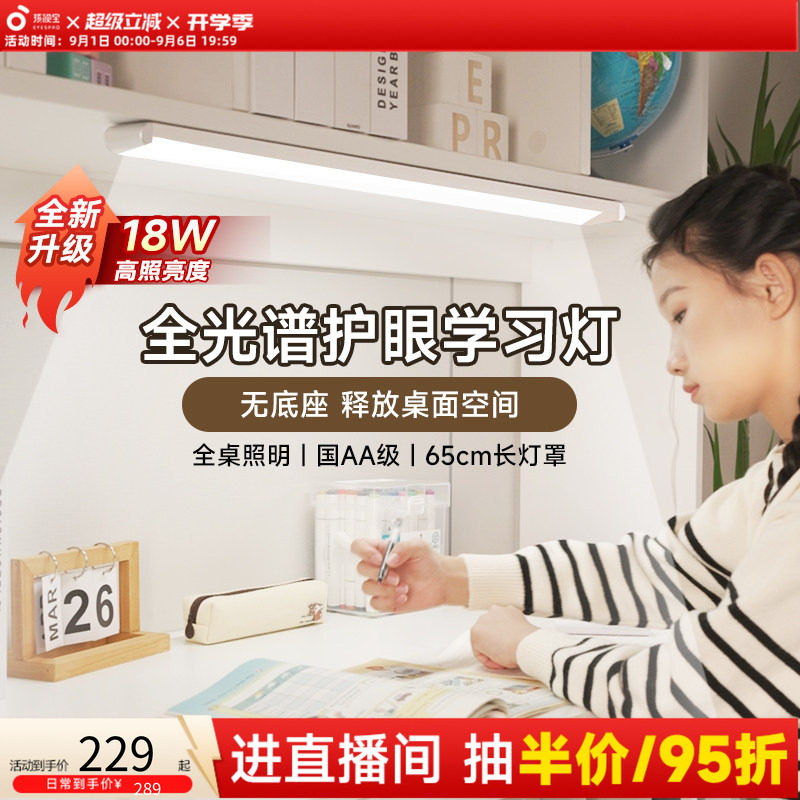 孩视宝儿童护眼学习台灯专用学生书桌磁吸顶灯壁挂式床头阅读灯条