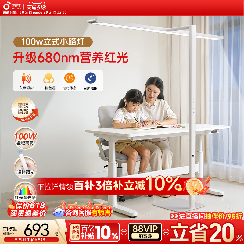 孩视宝护眼大路灯D1儿童全光谱学习专用阅读台灯桌面书桌小落地灯