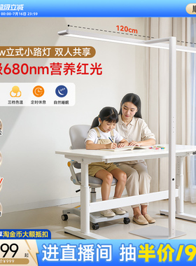 孩视宝护眼大路灯D1儿童全光谱学习专用阅读台灯桌面书桌小落地灯