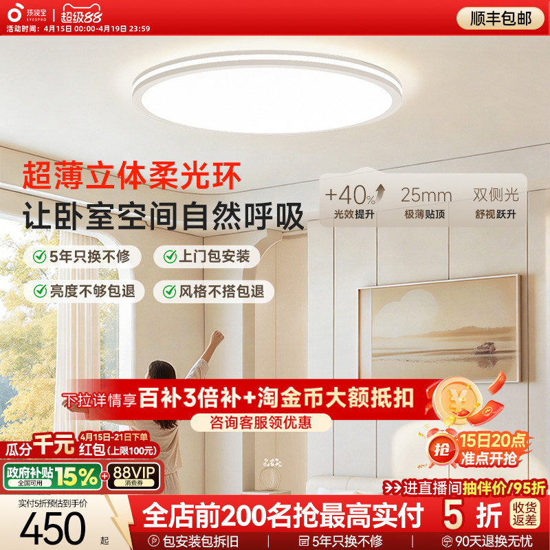 孩视宝舒目光护眼吸顶灯超薄漫反射2026新款儿童房书房舒视卧室灯