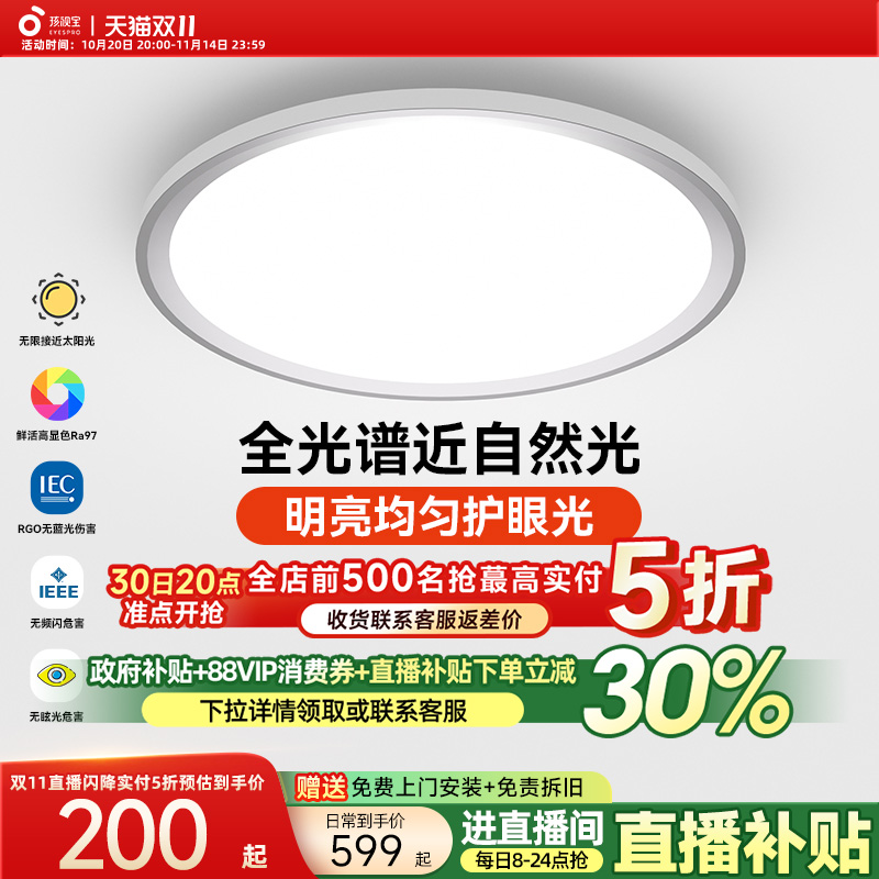 【全国补贴】孩视宝护眼吸顶灯
