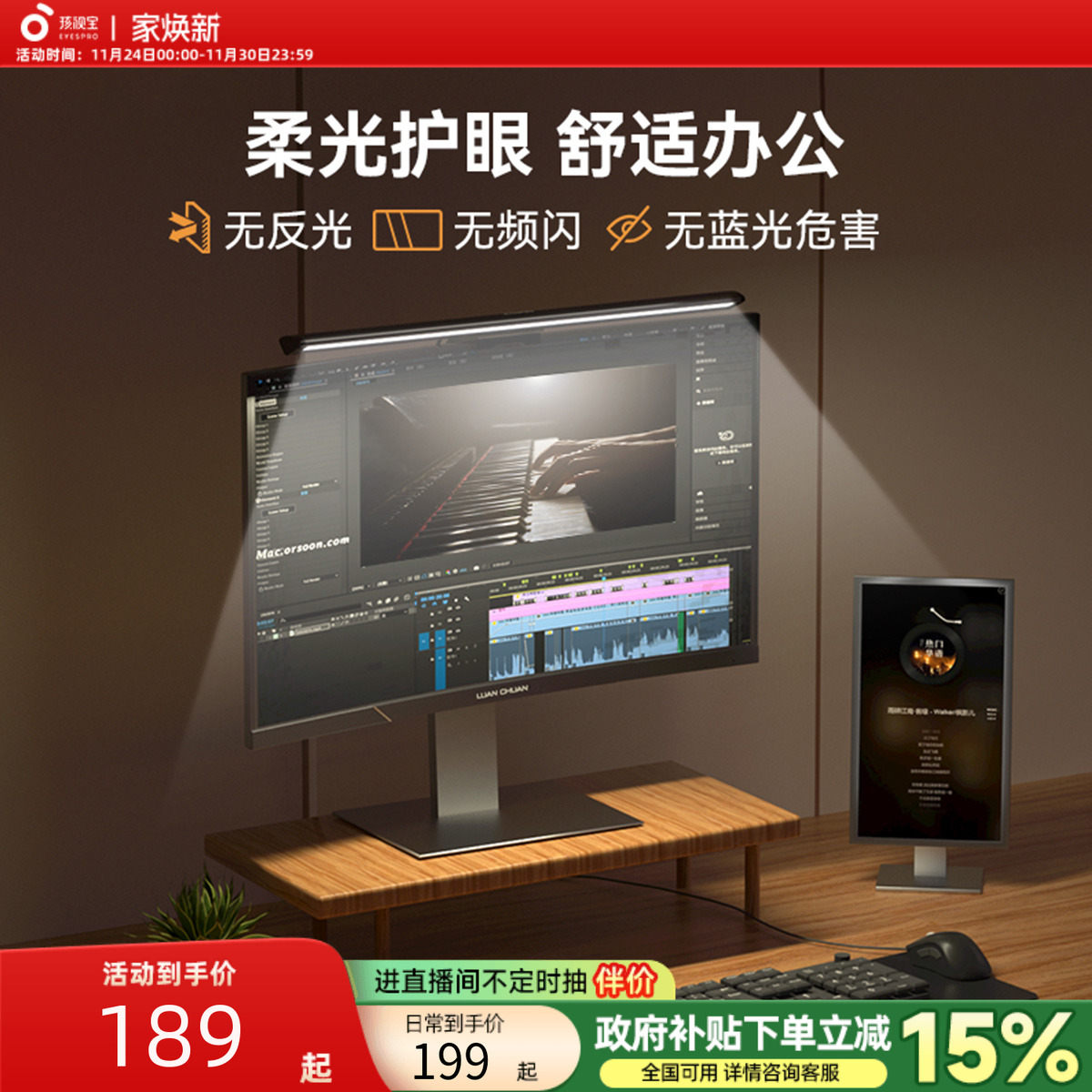 孩视宝屏幕挂灯护眼智能补光