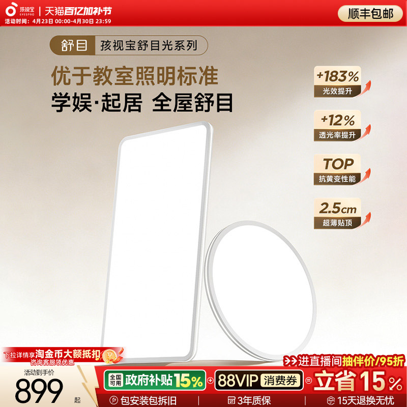 孩视宝舒目光护眼吸顶灯新款超薄官方旗舰店卧室灯具客厅智能主灯