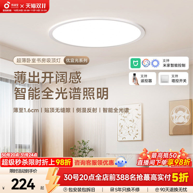 孩视宝吸顶灯优宜光护眼灯超薄全光谱2026新款卧室灯具学习专用