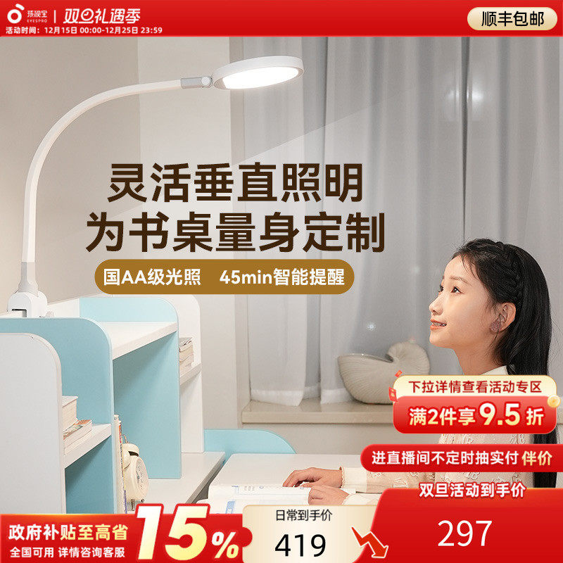 【政府补贴】孩视宝护眼台灯儿童学习专用书桌写作业宿舍阅读夹灯
