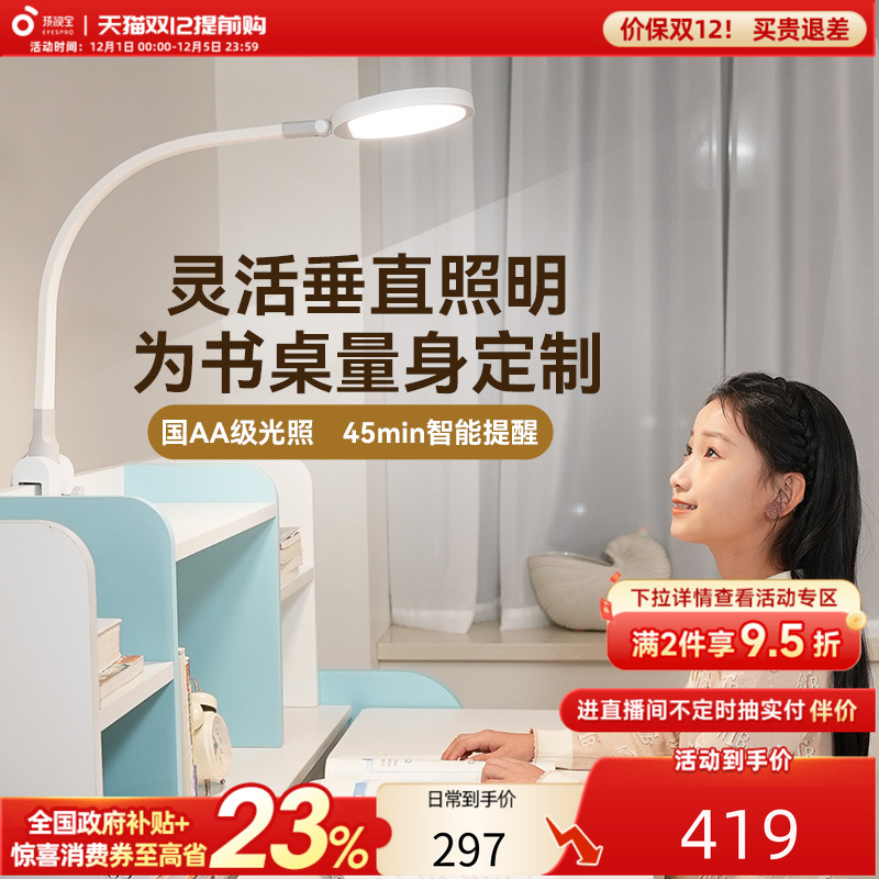 孩视宝书桌专用护眼夹灯
