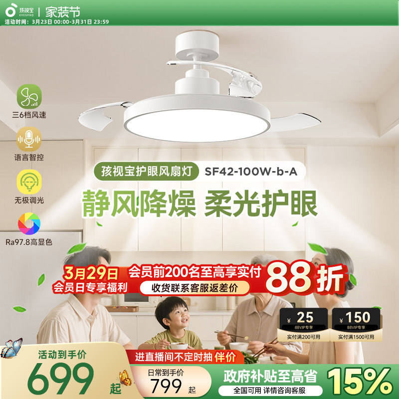 孩视宝风扇灯全光谱护眼吸顶灯政府补贴2025新款客厅卧室餐厅吊灯