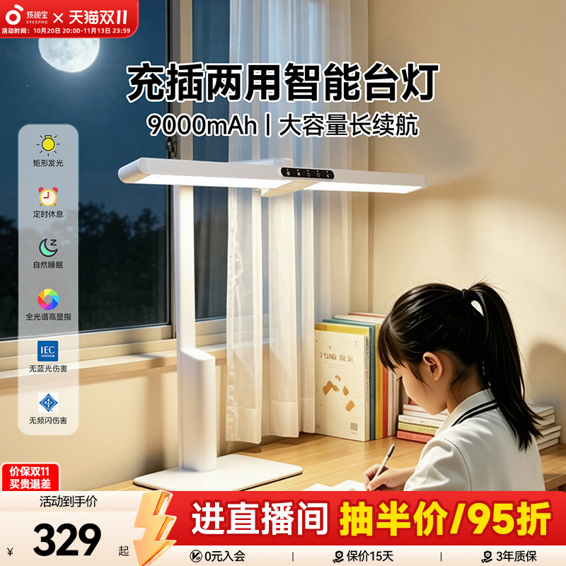 孩视宝护眼儿童充电款台灯学生专用充插两用宿舍学习灯长续航L3C