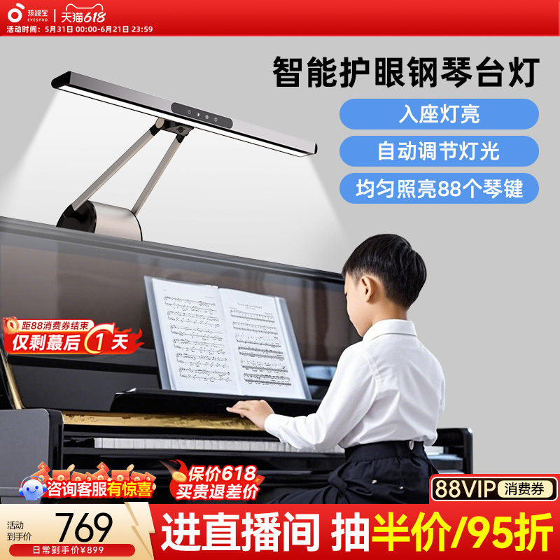 孩视宝全光谱钢琴台灯学生儿童学习练琴专用护眼台灯乐谱灯OH26-P