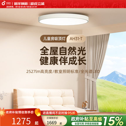 孩视宝护眼全光谱儿童房吸顶灯卧室主卧简约现代学习圆形led灯具