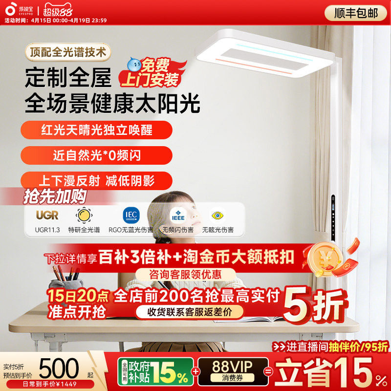孩视宝护眼灯立式大路灯全光谱E5学习儿童专用台灯书桌阅读落地灯