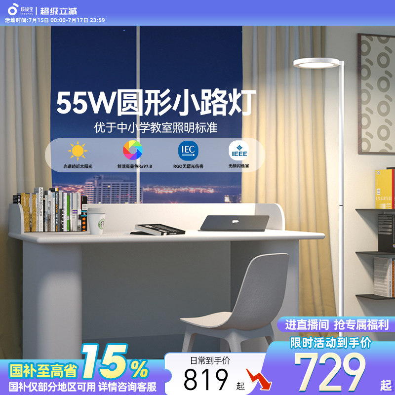 孩视宝全光谱落地护眼灯学习客厅卧室床头阅读台灯大路灯FH703B-D_虎窝淘