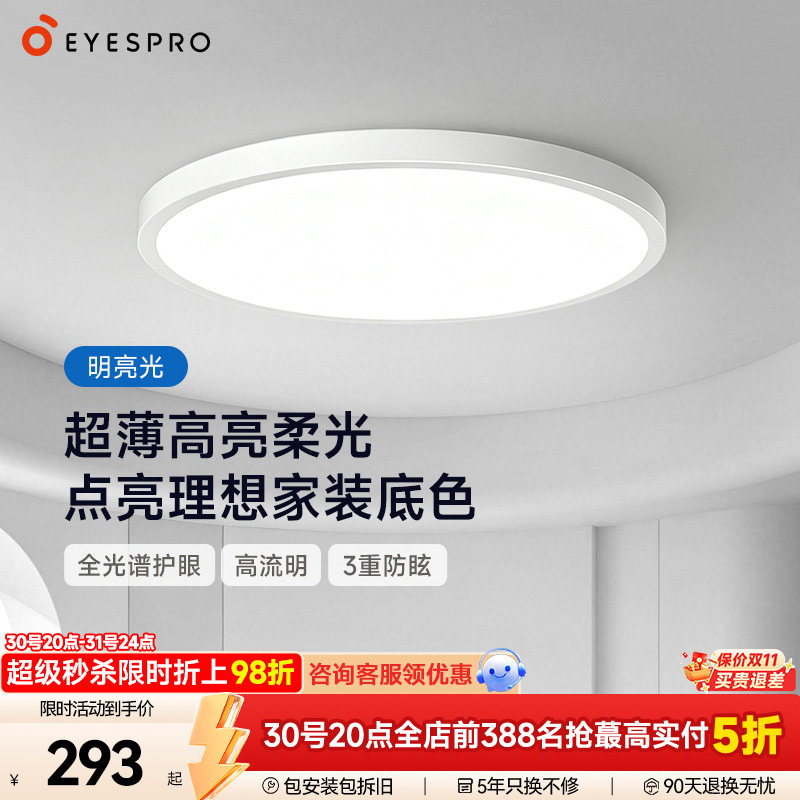 孩视宝吸顶灯明亮光护眼超薄主卧卧室全光谱2026新款书房灯具现代