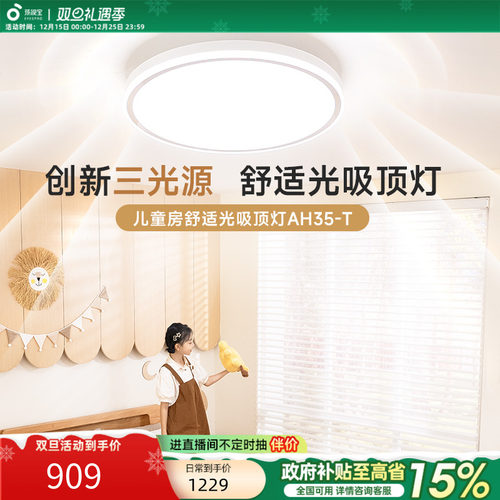 孩视宝儿童护眼吸顶灯书房灯儿童房灯卧室灯简约现代灯具AH35-T