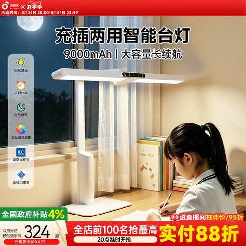 孩视宝护眼儿童充电款台灯