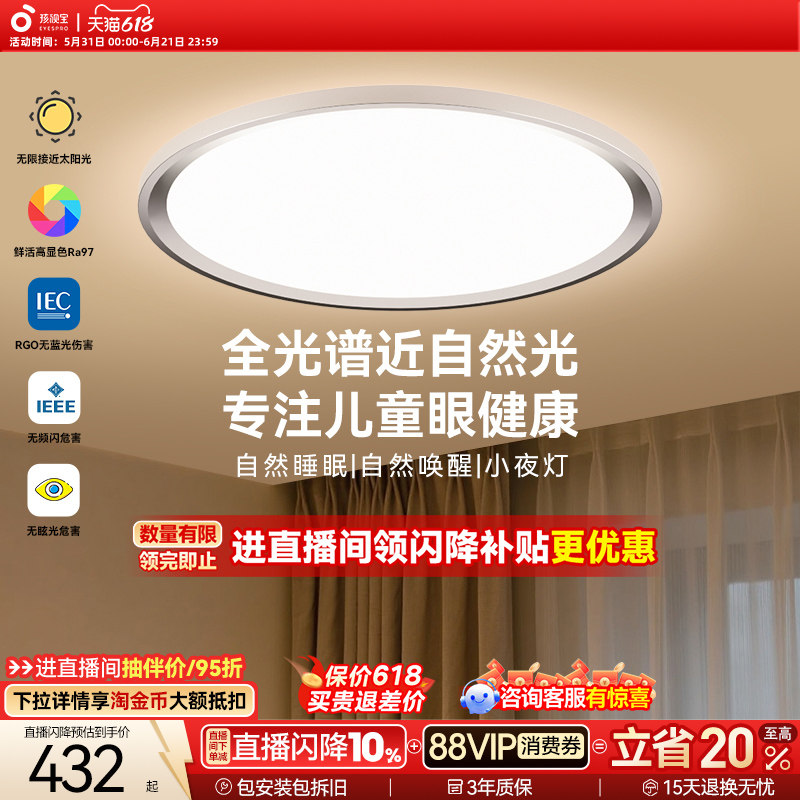 孩视宝全光谱护眼吸顶灯儿童房卧室LED灯学习专用官方旗舰店ah33