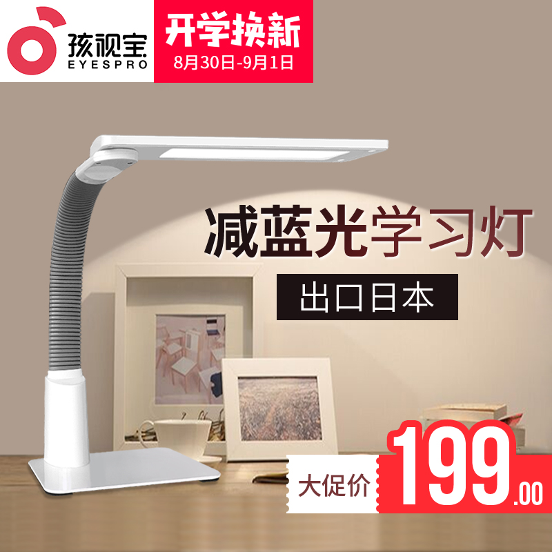 孩視寶LED臺燈護眼燈 兒童學生書桌學習工作閱讀寢室臥室床頭燈