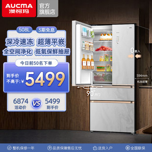 澳柯玛BCD-508WPGXFV法式四门超薄平嵌家用电冰箱官方旗舰店