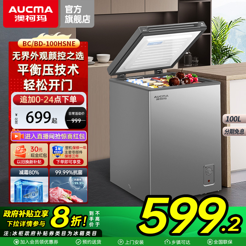 澳柯玛直冷平衡压新品减霜80%