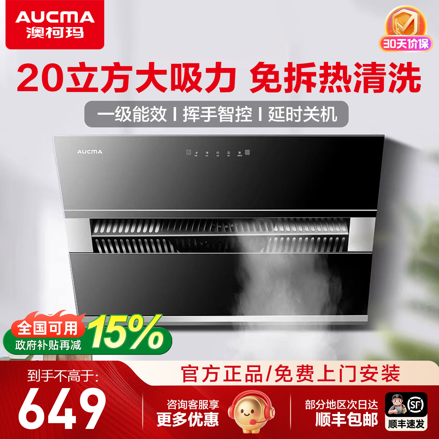 澳柯玛抽油烟机家用厨房大吸力侧吸一级能效自清洗正品官方旗舰店