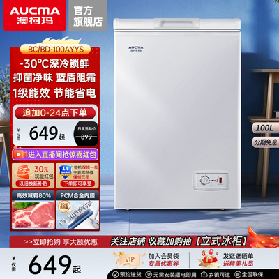 澳柯玛100升减霜小冰柜