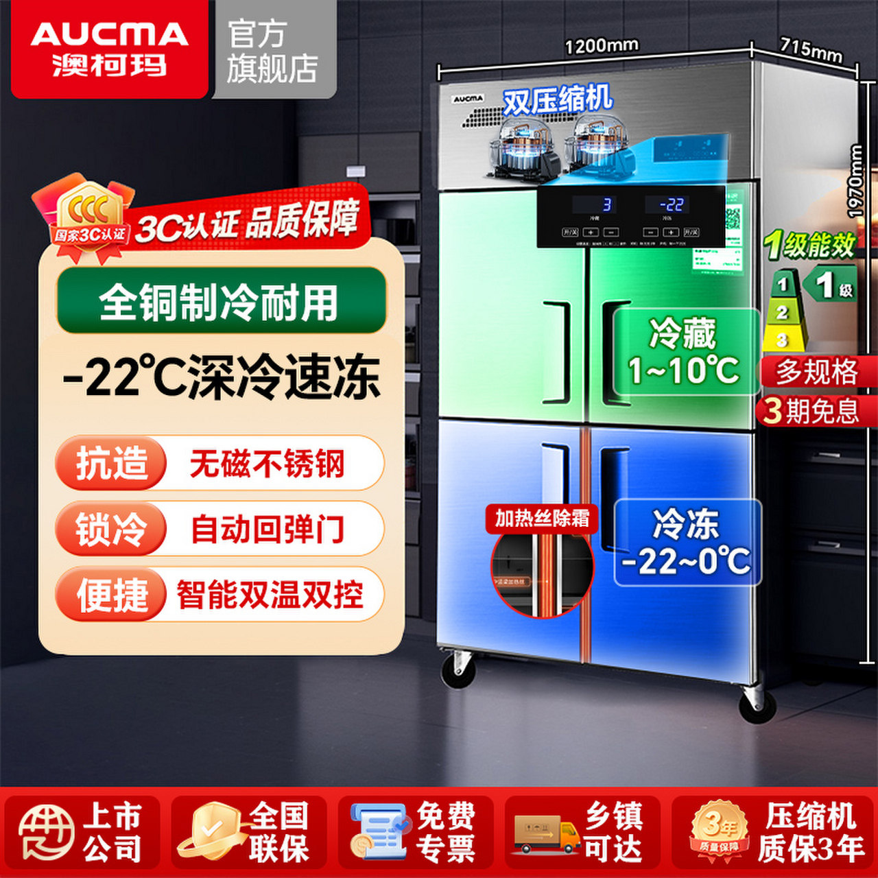 澳柯玛四门冰箱商用厨房冰柜大容量立式冷藏酒饭店4开门双温冷冻