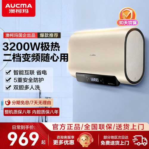 澳柯玛60升变频触控电热水器