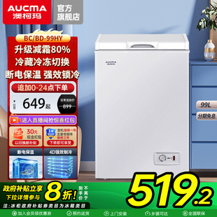99HY家用小冰柜冷冻冷藏减霜80%卧式 国补20% 冷柜 澳柯玛BC